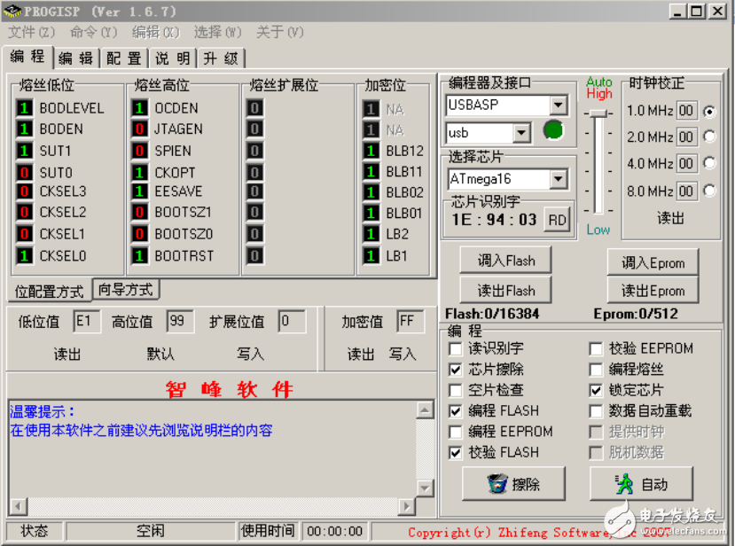 AVR單片機(jī)下載軟件progisp v1.6.7的分享