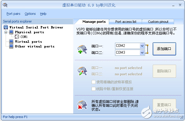 虛擬串口VSPD破解版