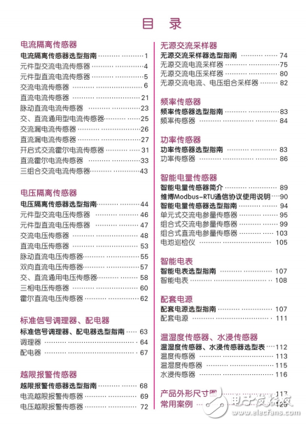 電流、電壓傳感器選型手冊