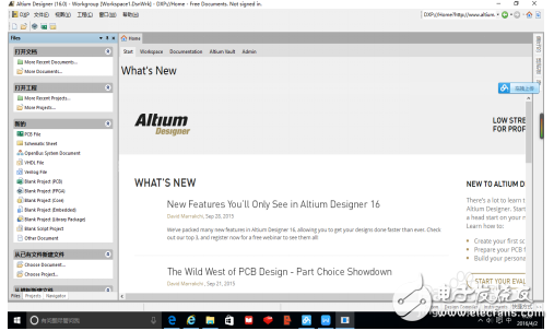 Altium Designer16安裝及破解教程