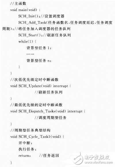  基于時間觸發(fā)調度改進的嵌入式編程模式