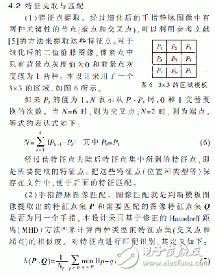  基于ARM的手指靜脈識(shí)別系統(tǒng)