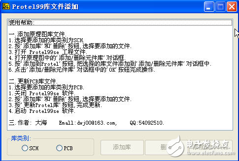 protel 99se win7加庫工具免費(fèi)下載