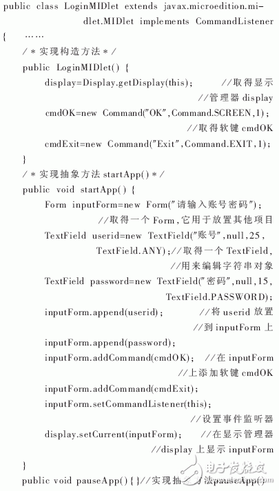  基于J2ME的無線網(wǎng)絡(luò)應(yīng)用開發(fā)