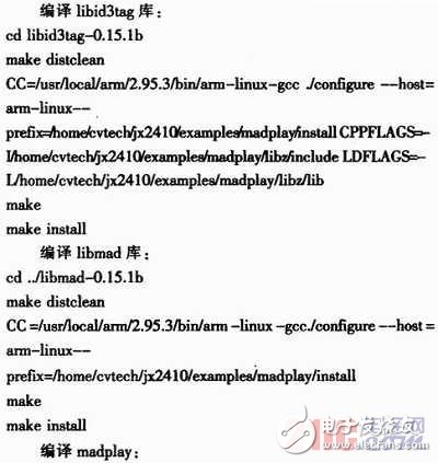  嵌入式Linux下基于ARM9的媒體播放的設(shè)計(jì)