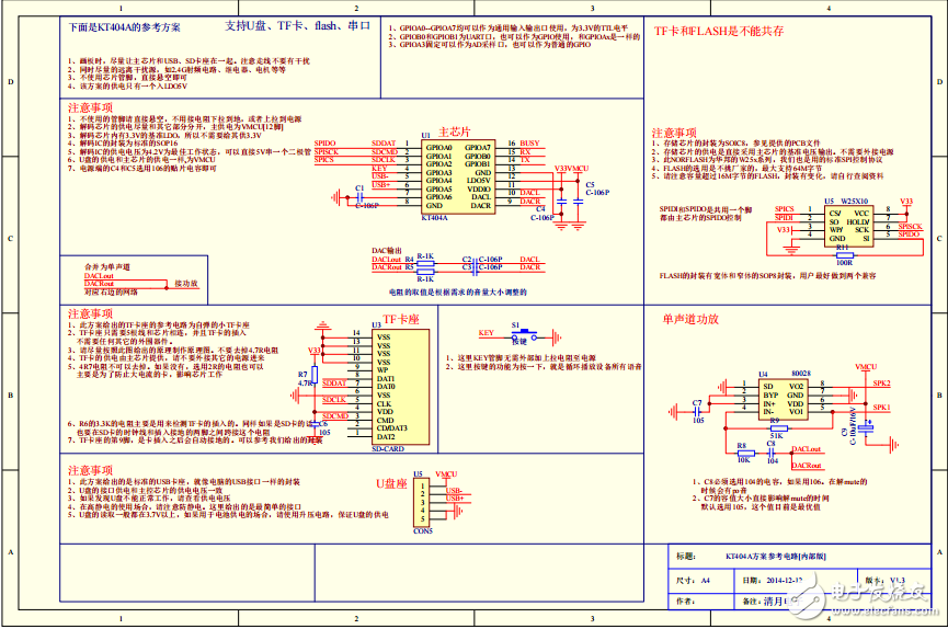 KT404A電路圖方案_V1.3