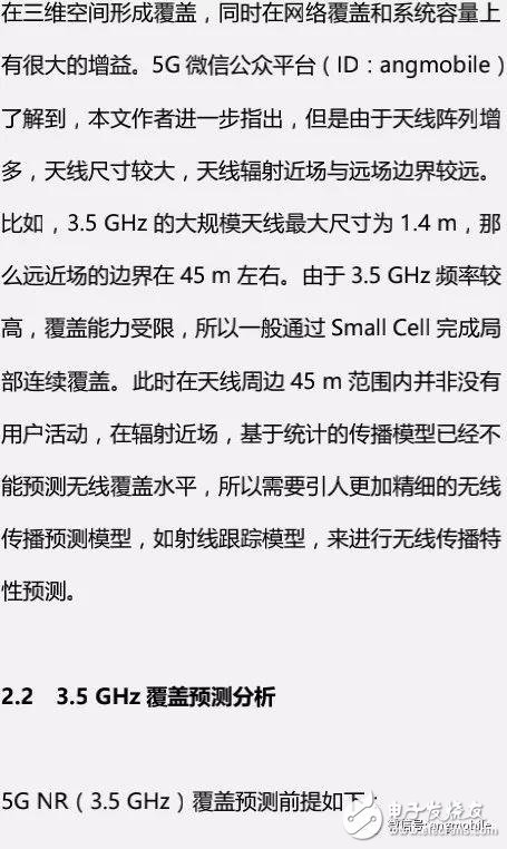 5G NR（3.5 GHz）無線網(wǎng)絡(luò)覆蓋問題及建議方案分析