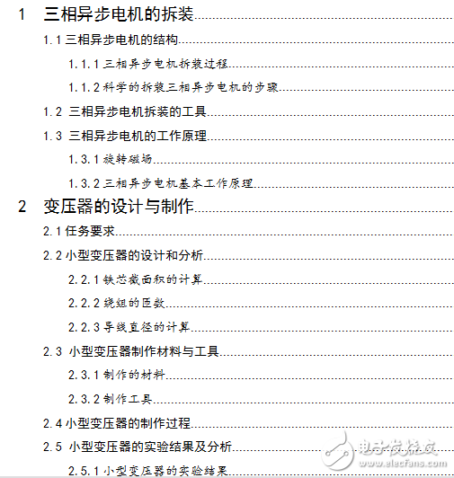 三相異步電機(jī)與變壓器的設(shè)計(jì)與制作實(shí)訓(xùn)論文