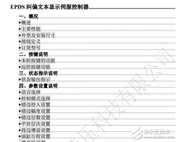 上海恒電液壓科技板帶糾偏伺服控制器使用手冊(cè)