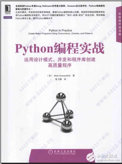 Python編程實戰(zhàn)教程 運用設(shè)計模式、冰法和程序庫創(chuàng)建高質(zhì)量程序PDF免費下載