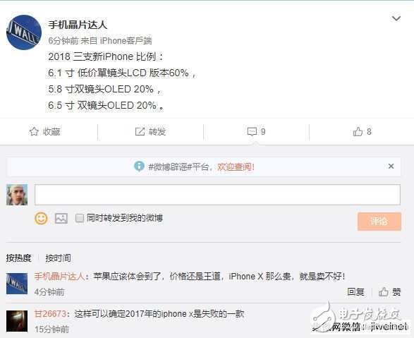 廉價(jià)版iPhone X或成為2018年最受歡迎的智能手機(jī)