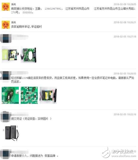 淘寶買到了假的戴爾USB及PD充電器該如何