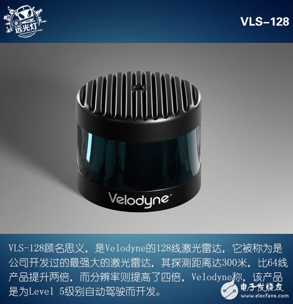 Velodyne 128線激光雷達(dá)優(yōu)勢(shì)在哪里 對(duì)自動(dòng)駕駛有何影響