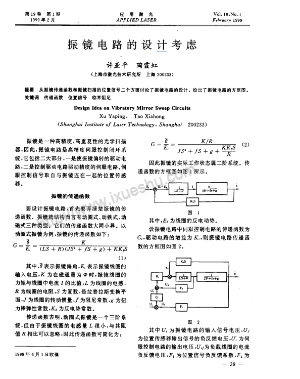 《振鏡電路的設(shè)計(jì)考慮》