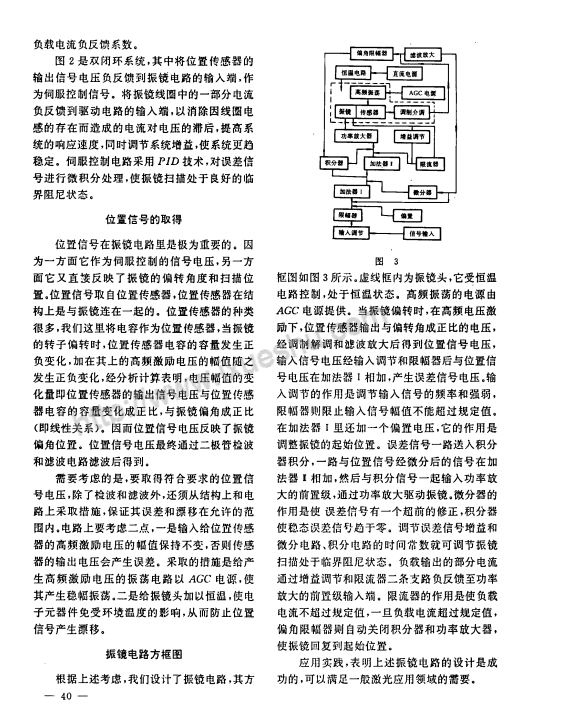 《振鏡電路的設(shè)計(jì)考慮》