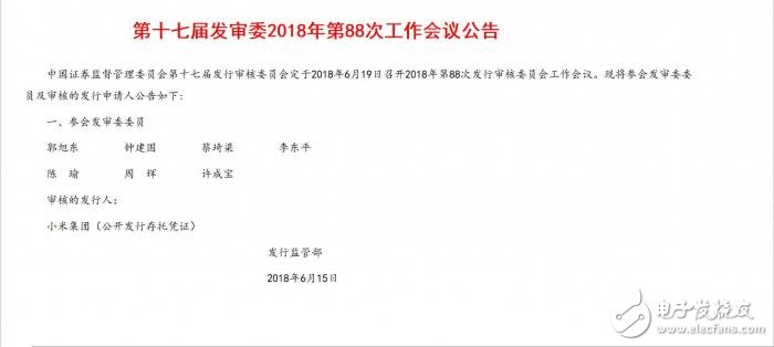 小米CDR發(fā)行申請火速刷新富士康光速IPO