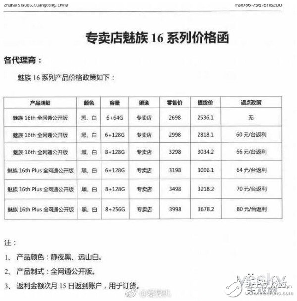 許多三四線城市的用戶，都習(xí)慣了在線下代理商那里買新手機(jī)，畢竟熟人或是別的關(guān)系還能有點(diǎn)優(yōu)惠，但是最新消息顯示，這次魅族16可能不是這樣了。