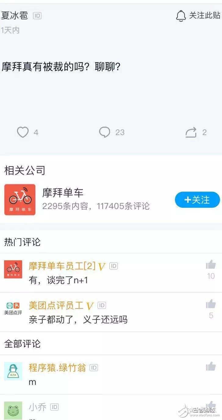 繼美團(tuán)大裁員后，摩拜也迎來(lái)了瘋狂裁員。網(wǎng)友：親生的都動(dòng)了，收養(yǎng)的還會(huì)遠(yuǎn)嗎