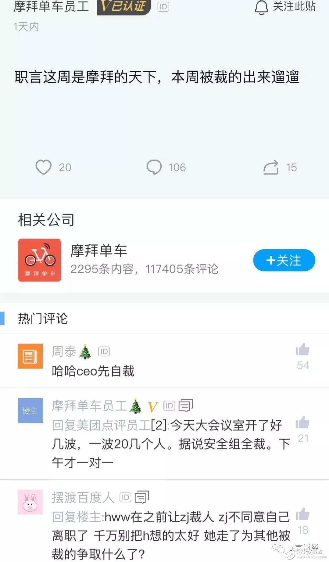 繼美團(tuán)大裁員后，摩拜也迎來(lái)了瘋狂裁員。網(wǎng)友：親生的都動(dòng)了，收養(yǎng)的還會(huì)遠(yuǎn)嗎