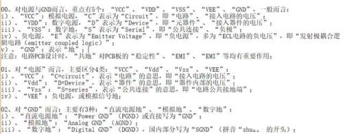 PCB設(shè)計(jì)中的電源與地GND分類解析